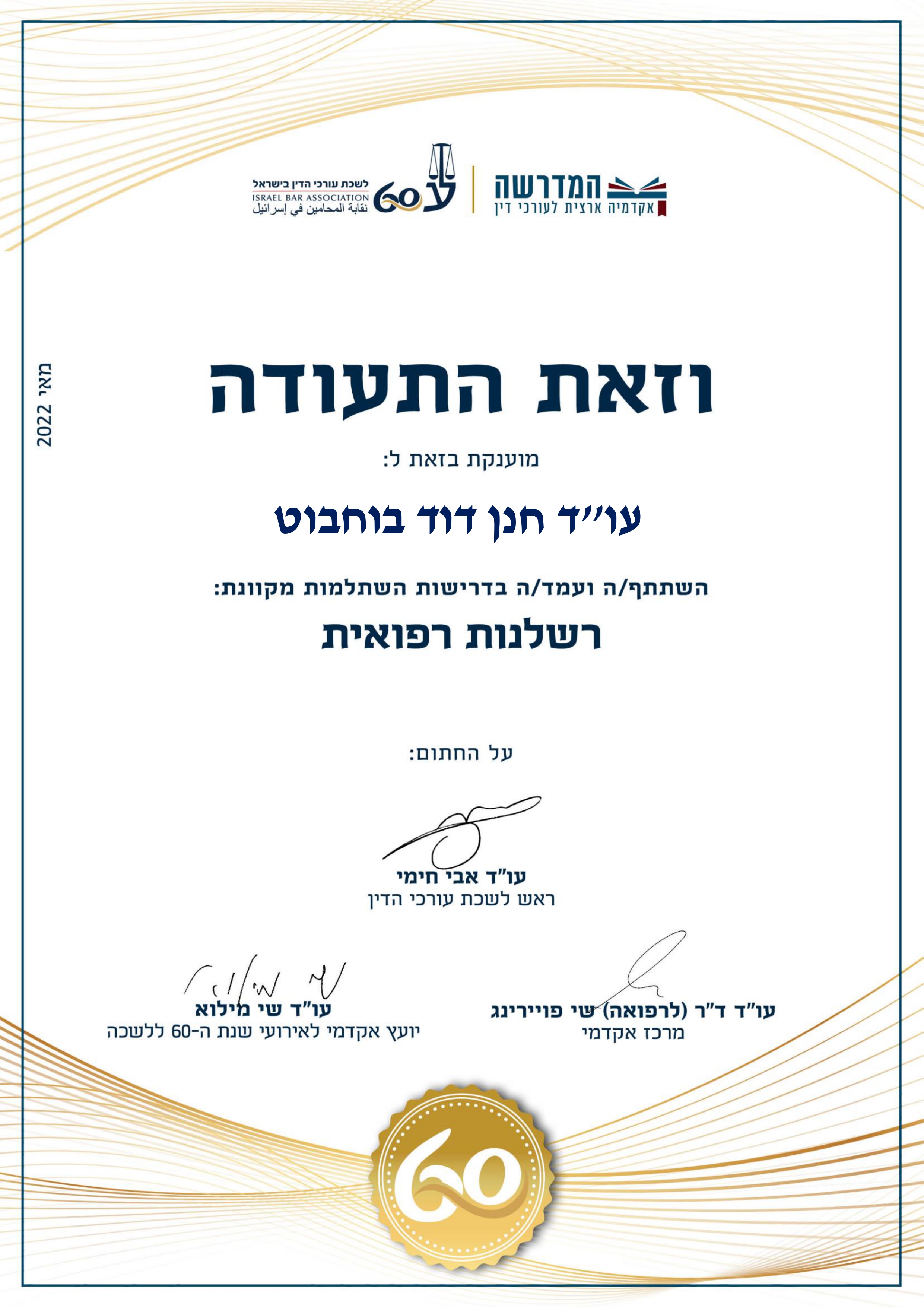 תעודת רשלנות רפואית